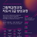 그림책감정코칭 지도사 2급 이미지