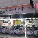 칼국수 이레 이미지