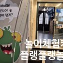 점핑몬스터 산본