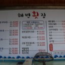 해변횟집 이미지