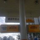 새길주유소 이미지