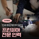 프린피아