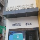 송정스카이부티크 이미지