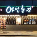 강남농장 이미지