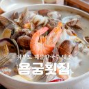 제부도 애견동반 식당, 해물이 산더미처럼 쌓여 나오는 용궁횟집 해물칼국수 내돈내산 후기