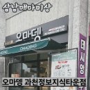 오마뎅 과천지식정보타운점 이미지