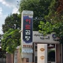 북촌곰탕 | 간편하지만 든든한 설렁탕 이도곰탕 북촌점