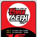 전봇대스티커 실크인쇄+시트지 오랜탈색없고, 초강력스티커제작 A500매 15만원 이미지