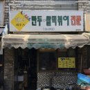 (주) 하나팬더여행사 | 춘천 팬더하우스, 신기루도 반한 튀김만두와 쫄볶이 포장해서 즐기기! 그리고 가게 이전 소식!