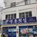 하모횟집 | (통영/현지인맛집) 명촌횟집 하모회, 전어회 후기