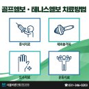 동작서울정형외과의원 이미지