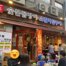 전통숯불꼼장어