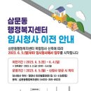 삼문동행정복지센터 이미지