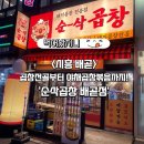 배곧프라자 | 배곧 곱창 맛집 추천, ‘순삭곱창 배곧점’ (+주차장)
