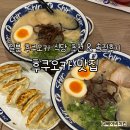 S.O GYM 2호점 | 후쿠오카 맛집 | 신신라멘 텟판가야 봄바키친 키와미야 함바그 교토가츠규 니쿠토사케 주베 솔직후기