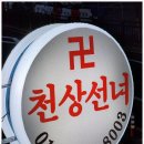 호국로627번길 | 고양시 화정동점집 추천, 천상선녀에서 본 신점 후기