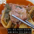 돈가스감자탕 식스센스 돈까스감자탕 가짜식당 응암동 감자국 거리 대림시장 시골감자국 이미지