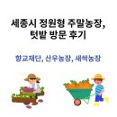 향교농장 이미지