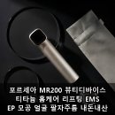 MR.Q | 포르세아 MR200 뷰티디바이스 티타늄 홈케어 리프팅 EMS EP 모공 얼굴 팔자주름 내돈내산 실사용 후기