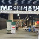 자연솜씨 이대서울병원 이미지