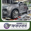 제이자동차정비, 타이어전문점 | 마산던롭타이어전문점 SUV 고객님들이 많이 찾는 그랜드트랙 투어링(싼타페 작업기)