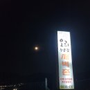 새벽촌 - 서구 유림로98번길 47 | [창원] 창원 안민동 오리백숙 맛집 새벽촌 후기
