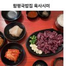 함평국밥 - 중랑구 봉우재로33길 73 | 함평국밥