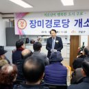 장미 경로당 이미지