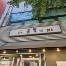 송파골목냉면 이미지