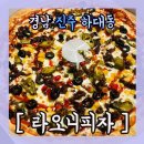 라오니피자 네이버블로그