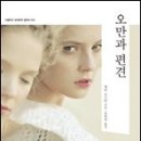 오만과 편견 이미지