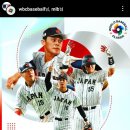 오피셜) 일본 야구 국가대표팀 WBC 결승 진출 이미지