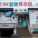 방배동 할매쭈꾸미 인천지사 이미지