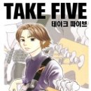 테이크파이브 - 강남구 테헤란로 134 | 테이크파이브