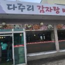 다주리식당 - 광양시 | 다주리식당