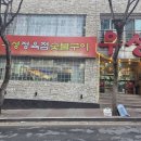 우성정육점숯불구이 이미지