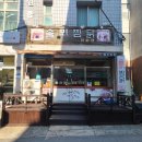 솔뫼찜닭 이미지