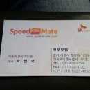 스피드메이트코포모점 이미지