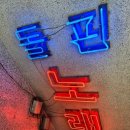 돌핀노래방 이미지