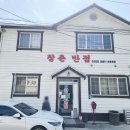 창촌반점