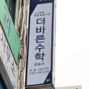 고릴라수학교습소 - 수원시 장안구 대평로 72 | 고릴라수학교습소