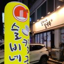 슬비네칼국수
