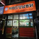 목포 하바드양념통닭 용호점｜현지인 추천 옛날치킨 포장 후기