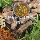 할매고깃집 | 창원중동 맛집 할매솥뚜껑 삼겹살 후기｜중동 고깃집 제대로 찾은 날