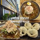 원조뽀빠이냉면 | 맛집#(558)(익산) 뽀빠이냉면 익산점 [4대째 운영중인 평양냉면집]