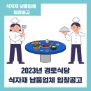 도촌종합사회복지관 경로식당 이미지