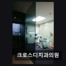 크로스디치과의원 네이버블로그