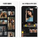 핸드폰으로 내 동영상 만들기 | 무료 핸드폰 동영상 편집 어플 추천 top9 동영상 편집 앱