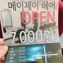 제이샵헤어(J Hair) 이미지