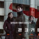 최신영화 콘크리트 유토피아 이미지